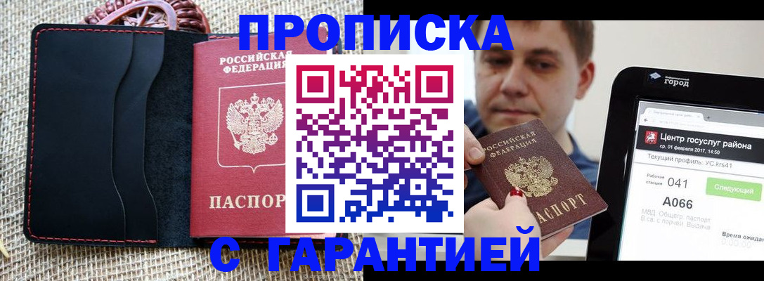 прописка для работы в Старой Купавне